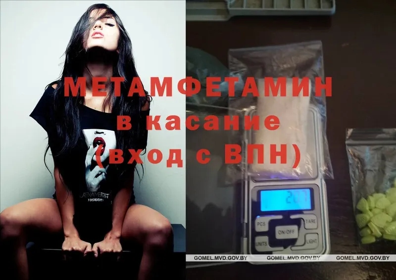 МЕТАМФЕТАМИН Methamphetamine  Краснообск 